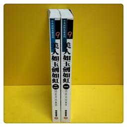 絕版 老武俠 【 無情劍 上下全2冊】作者：倪匡&gt;金蘭民國70初版&gt;無釘無章 無註記.內頁清潔無染污&gt;品項如圖 歷史價格詳細信息