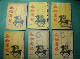 絕版武俠《劍門關 (1~3 完合售 》作者：金鵰  ：育德出版~無丁章~內頁無註記劃線．書況如圖所示 歷史價格詳細信息