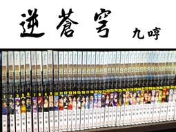[幻武] 九鼎記 1-34 完 (飛刀 著) 承普文化 (滿千免運) 歷史價格詳細信息