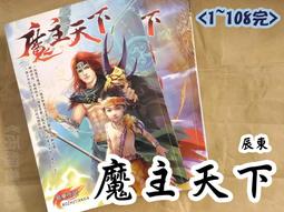 [幻武] 魔獸天尊 1-4  (囂張幻想 著) 小說頻道 (滿千免運) 歷史價格詳細信息