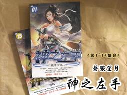 [幻武] 神契 1-11 (碎痕 著) 鮮鮮異想 (滿千免運) 歷史價格詳細信息