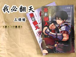 [幻武] 我是會長 1- 2  (哈貝達斯 著) 小說頻道 (滿千免運) 歷史價格詳細信息