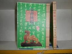 (全友二手書店~八里店)武俠小說~全新書《湧雲翔龍傳(1~3)+續(1~3)》合售│皇佳出版│ 柳殘陽  著 │ 00 歷史價格詳細信息