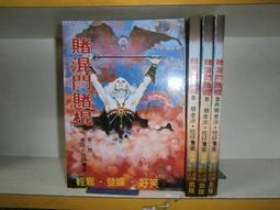 武俠小說~李涼~《胖帥洪金寶 1-4》 歷史價格詳細信息