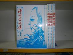 皇鼎 臥龍生 飛燕驚龍全套5本不分售 果3-2 歷史價格詳細信息