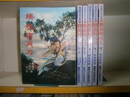 二手書 柳殘陽武俠小說 - 邪神外傳 1-3冊 合售 /民74 歷史價格詳細信息
