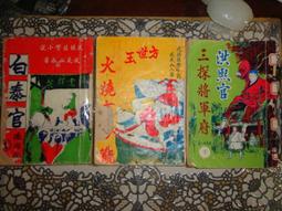 武俠小說 我是龍頭1-3 李涼 歷史價格詳細信息