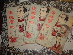 3本合售 自有書 金庸作品集 9.10.12 神鵰俠侶 1.2.4 一/二/四 武俠小說 金庸 遠流 無劃記93B 歷史價格詳細信息