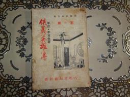 【青石巷書店】薄本武俠《屠龍劍5-12；21-24(完)》12集合售｜雲中岳| 行宇｜1979 ｜內頁乾淨完好 歷史價格詳細信息