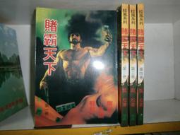 《皇典》天下第一混(全6冊)甄松【頭大大-武俠小說】十05◎DL4 歷史價格詳細信息