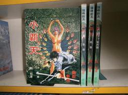 武俠小說~松柏生~(天才贏家1-3) 歷史價格詳細信息
