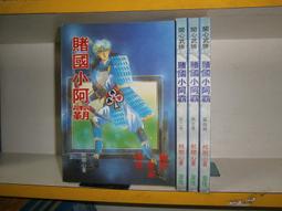 武俠~ 霸掌尊劍 / 1-4完 / 雷笙旺 ◎大納悶泡泡書屋 (BB28) 歷史價格詳細信息