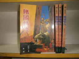 開心武俠15-歪哥斜?(1~4冊)||顏斗~516Z2-5[璘][1035735] 歷史價格詳細信息