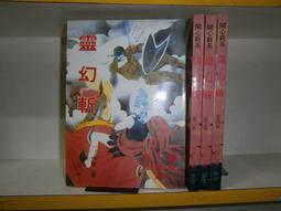 【二手書】斬風之逆途1-4 甲子 -萌物聚集地- 歷史價格詳細信息