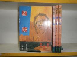 武俠小說~皇佳出版~倪匡武俠系列~飄香倩影(1-4完)~無釘無章~作者倪匡~1樓M26~2020-12-15 歷史價格詳細信息