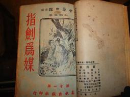 早期薄本武俠--騎士傳(1~40全書完)-上官鼎著//行政院長劉兆玄//品佳如圖//有歲月的新書//藏家放出 歷史價格詳細信息