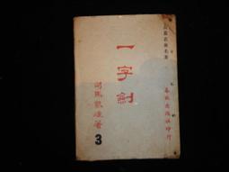 【青石巷書店】薄本武俠《烈婦血1-3；7-15》12集合售｜范瑤| 大美｜1977年 ｜詳見說明 歷史價格詳細信息