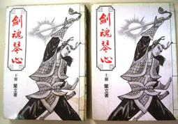 絕版 武俠 >《丹楓詩(上下全>作者:武陵樵子>皇鼎73年初版>25開本 歷史價格詳細信息