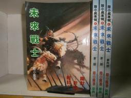 瘋俠小小君(1~4完)~李涼~文天出版~XX-8 歷史價格詳細信息