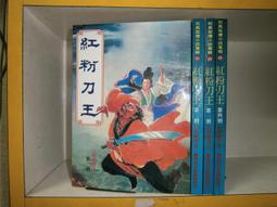 (全友~八里店)武俠小說~全新書《逃俠傳  (上+下) 合售)》│文天出版│祁鈺  著 │ 00 歷史價格詳細信息