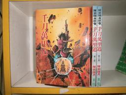 全3冊 千字文探源說文解字十二講 萬獻初解字講經 劉會龍 撰理 郭帥華 中華書局Yaxq 中華書局Y 歷史價格詳細信息