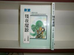 小說--天天出版--魔鬼白書系列共3本--無釘有章--翻譯洪靜宜--1樓D6 歷史價格詳細信息