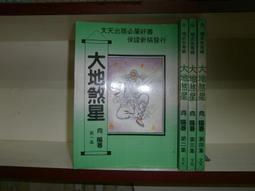 武俠小說~(大地武士1-24完)作者~雲天空 歷史價格詳細信息