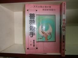 【全新書】殺手獵人 4 殺意 作者：星爵/春天輕小說/Avi書店 歷史價格詳細信息