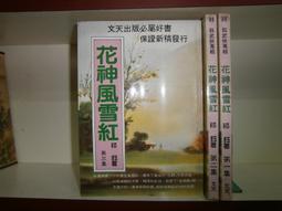 武俠~ 雪地怒鷹鐵騎飛 / 上下 / 柳殘陽 ◎大納悶泡泡書屋 (BA13) 歷史價格詳細信息