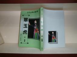 (全友~八里店)武俠小說~全新書《逃俠傳  (上+下) 合售)》│文天出版│祁鈺  著 │ 00 歷史價格詳細信息