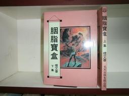 (全友~八里店)武俠小說~全新書《逃俠傳  (上+下) 合售)》│文天出版│祁鈺  著 │ 00 歷史價格詳細信息