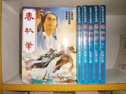 皇鼎 臥龍生 飛燕驚龍全套5本不分售 果3-2 歷史價格詳細信息