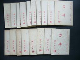 【絕版_武俠小說】《紅頂記 (1~6)合售》│上硯出版│李涼 著│ 歷史價格詳細信息