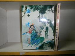 (全友~八里店)武俠小說~全新書《逃俠傳  (上+下) 合售)》│文天出版│祁鈺  著 │ 00 歷史價格詳細信息