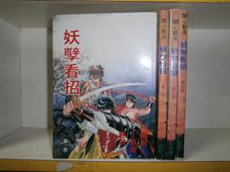 (全友~八里店)武俠小說~全新書《逃俠傳  (上+下) 合售)》│文天出版│祁鈺  著 │ 00 歷史價格詳細信息