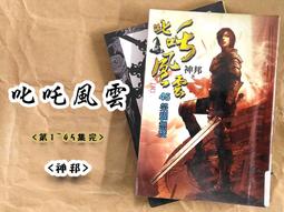 [幻武] 星煉狂潮 1-8完  (荊棘古堡 著) 承普文化 (滿千免運) 歷史價格詳細信息