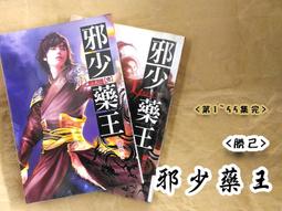 [幻武] 星煉師 1-18 完  (劍虎 著) 承普文化 (滿千免運) 歷史價格詳細信息