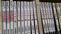 仙道運氣健康法 呂奕群主編 歷史價格詳細信息