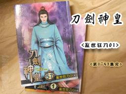 《兩腳書舖》二手幻武小說: 神火風暴 01-43集完 (開陽) - 九星 歷史價格詳細信息