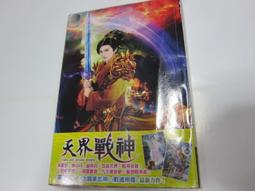 天界戰神 全69冊 笑南風 小說頻到 歷史價格詳細信息