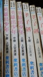 少年廚俠1：兩王的心結｜結合美食與武俠的冒險之旅 歷史價格詳細信息