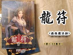 [幻武] 蟲霸天下 1-12 (庸醫 著) 承普文化 (滿千免運) 歷史價格詳細信息