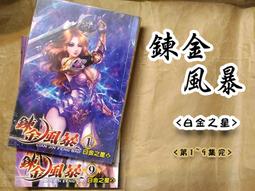 《兩腳書舖》二手輕小說: 太古盟約 (第01~09集) (冬天) - 蓋亞出版 歷史價格詳細信息