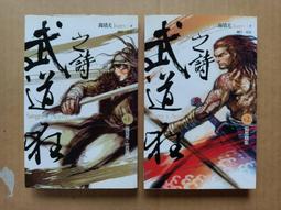 蜀山戰紀1-2集完（簡體）│原創故事;黃偉傑,小說改編;潘晨│自藏書，鳳凰文藝出版│大北投二手書店 歷史價格詳細信息