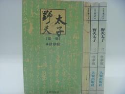 【月界二手書店2】俠客行－自有書．三版（絕版）_全套2冊合售_金庸_遠流出版_原價共500　〖武俠小說〗ACA 歷史價格詳細信息