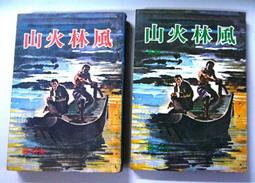 66年初版 強精不老秘訣  學海書局/青山出版社 歷史價格詳細信息