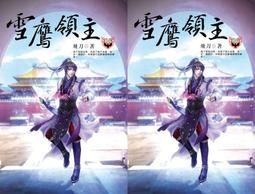 熊熊書坊(二手小說) 刀劍都市 2（單售） 作者：左右｜銘顯出版 歷史價格詳細信息