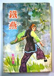 66年初版 強精不老秘訣  學海書局/青山出版社 歷史價格詳細信息