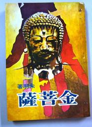 朱羽絕版小說>死結+續集-2本>作者：朱羽>南琪圖書民國69年初版 歷史價格詳細信息