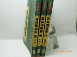 小說 無章釘 武俠小說 現代武林5 絕代雙驕 1 第一部  古龍 萬象 無劃記 Y33 歷史價格詳細信息